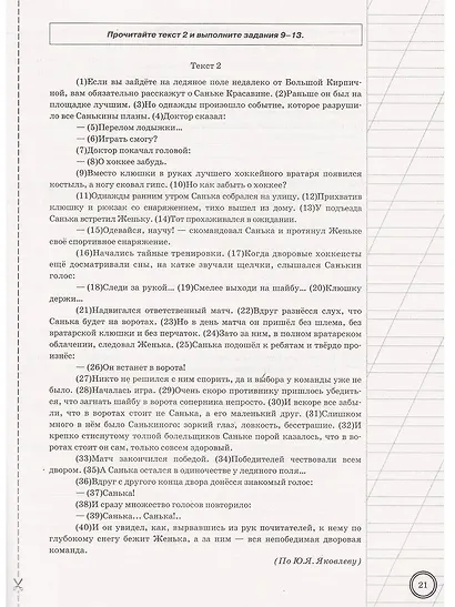 ВПР. Русский язык. 7 класс. Типовые задания. 10 вариантов заданий. Подробные критерии оценивания. Ответы - фото 5