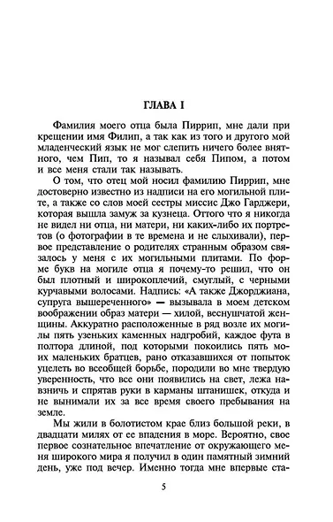 Большие надежды - фото 7