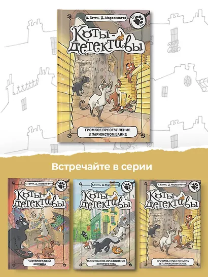 Громкое преступление в парижском банке - фото 6