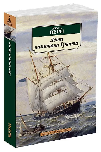 Дети капитана Гранта - фото 2