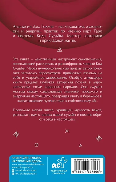 Код Судьбы: матрица. Путь истинного "Я" - фото 2