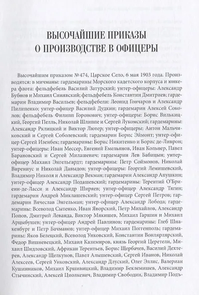 Выпуск Морского кадетского корпуса 1903 года. История документы, воспоминания - фото 3