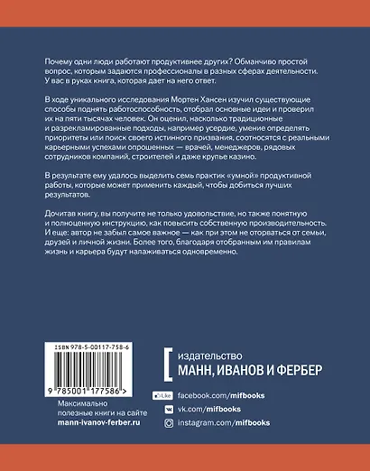 Мастер своего дела. 7 практик высокой продуктивности - фото 2