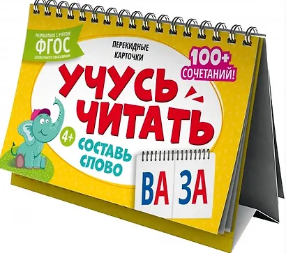 Перекидные карточки. Учусь читать. Составь слово - фото 3