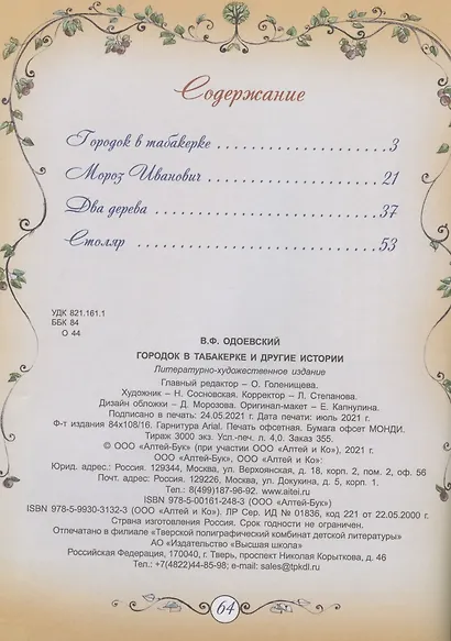 Городок в табакерке и другие истории - фото 2