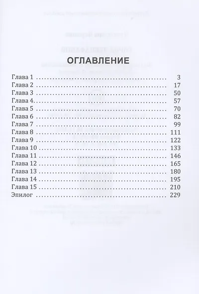 Город Левиафанов - фото 2