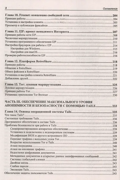 Информационная безопасность для пользователя. Правила самозащиты в Интернете - фото 7