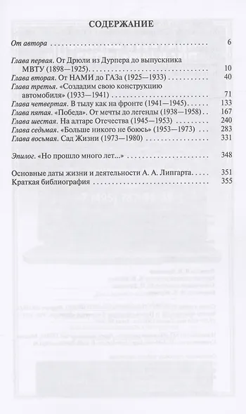 Липгарт: Создатель "Победы" - фото 2