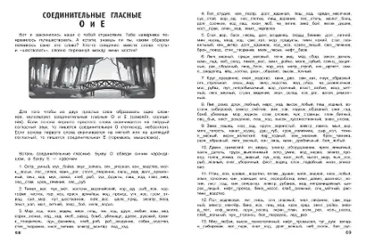 Русский язык. Тренировочные задания. 4 класс - фото 5