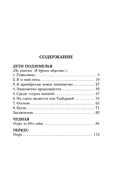 Дети подземелья - фото 4