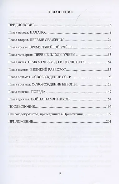 Иосиф. Историческая публицистика - фото 2