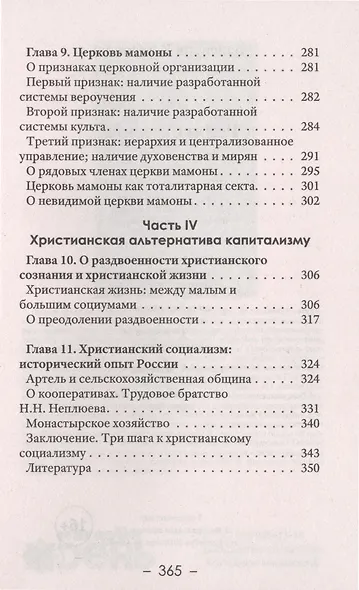 Религия денег. Религиозно-духовные основы капитализма - фото 5