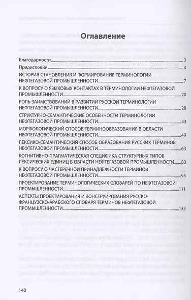Нефтегазовая терминология: опыт лингвистического описания - фото 2