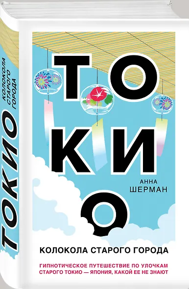 Токио. Колокола старого города - фото 3