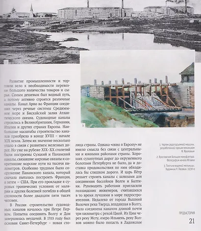 Большая Волга. Из истории строительства Верхневолжских ГЭС - фото 4