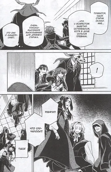 Невеста чародея. Том 17 (Mahoutsukai no Yome). Манга - фото 5