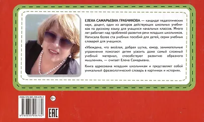 Фразеологизмы в картинках. Новые истории. - фото 2