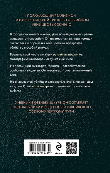 Смертельная красота - фото 2