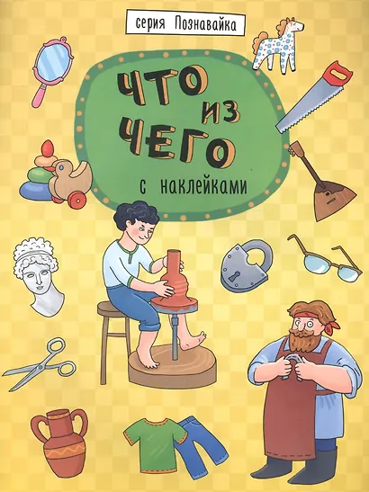 Что из чего - фото 1