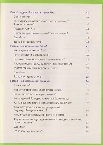 Этому в школе не научат! Говори как лидер. Как рассказывать истории, которые соберут лайки - фото 8