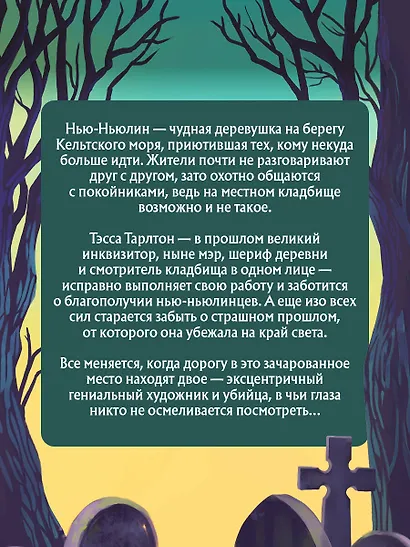 Земля Тэссы - фото 5
