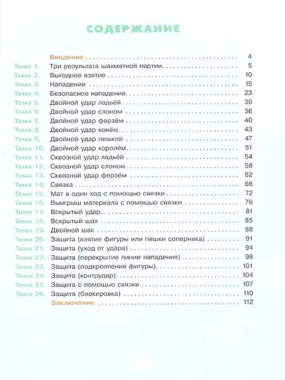 Мои первые победы в шахматах. Ход второй - фото 5