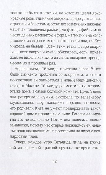 Волшебная почта. Кн. 2: Ч. 2. Рыбы поют весной. Ч. 3. Сад старинных зеркал - фото 10