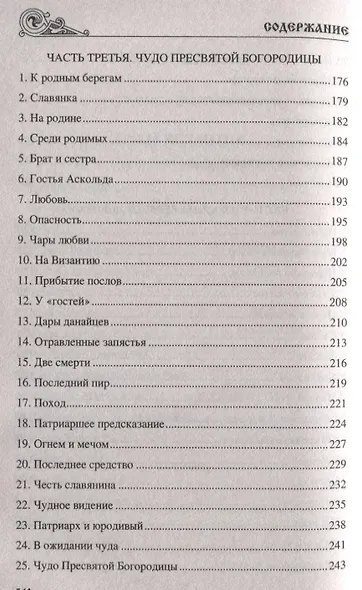 УИР Гроза Византии - фото 5