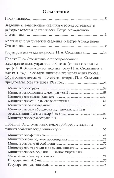 Правда о Столыпине - фото 2