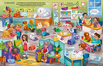 Большая книга виммельбухов - фото 9