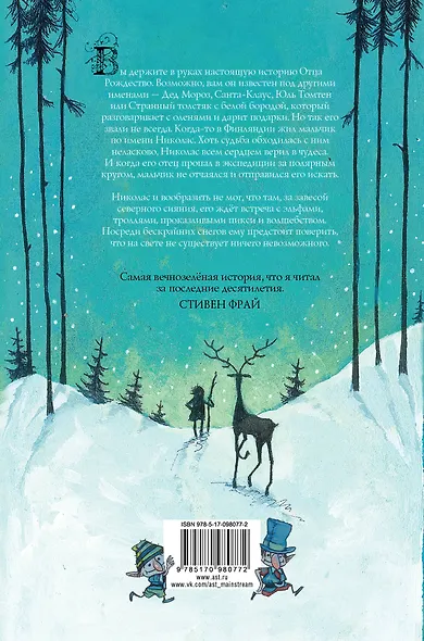 Мальчик по имени Рождество - фото 2