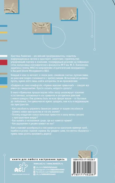 Привычки: лучшая версия тебя - фото 2