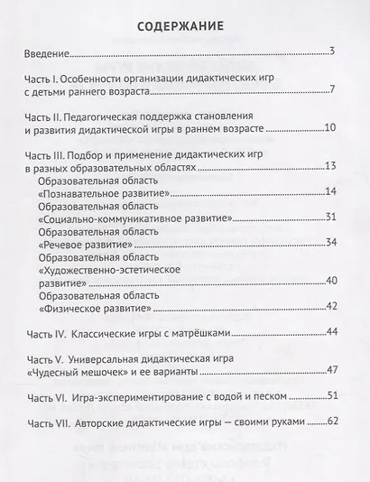 Дидактические игры для воспитания детей раннего возроста (мРанВозрТеремок) Касаткина (ФГОС ДО) - фото 2