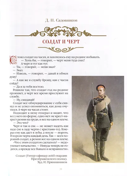 Сказки о русском солдате - фото 4