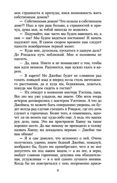 Эмма - фото 11