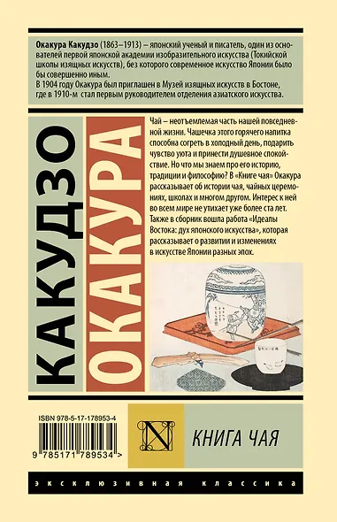 Книга чая - фото 2