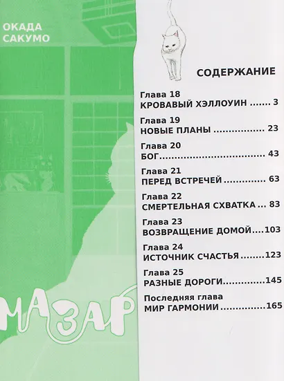 Мазариане. Том 3 (Mazarian). Манга - фото 7
