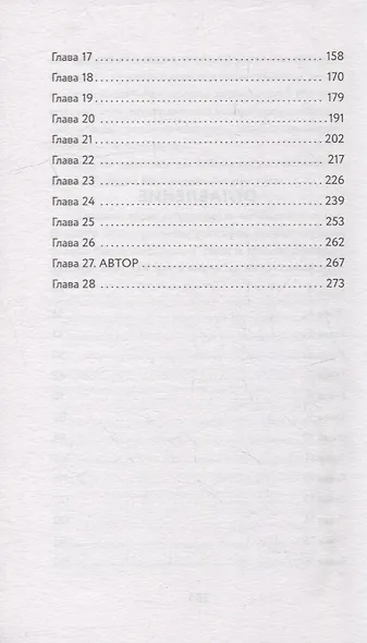 Эй, недотрога, обернись! - фото 3