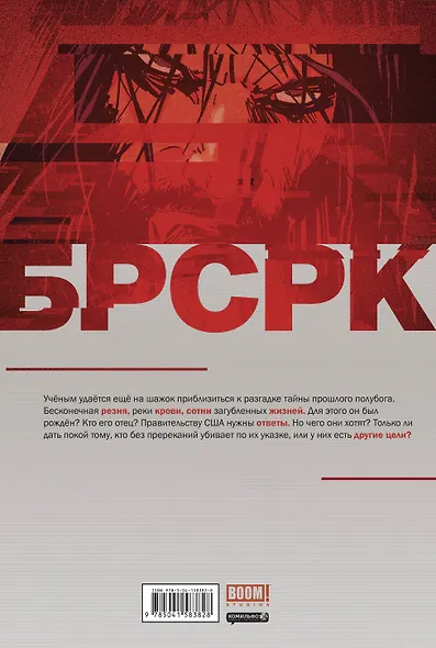 «БРСРК» Киану Ривза #3 - фото 2