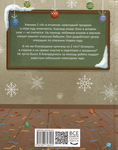 Осторожно — 2 "А"! Операция "Новый год" - фото 2