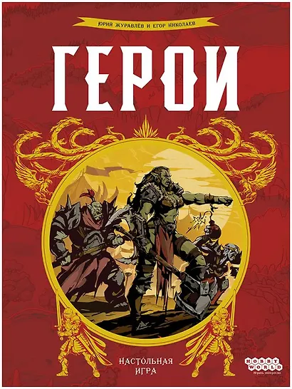 Герои - фото 2