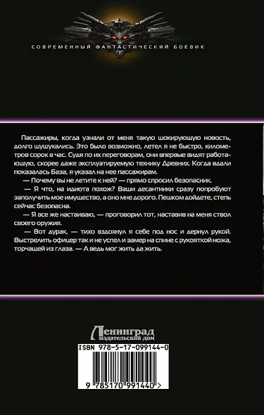 Я из будущего - фото 2