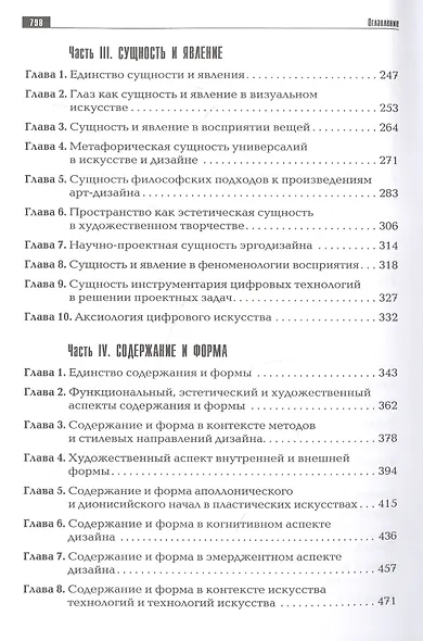 Семиотика дизайна. Художественная смыслообразность. Монография - фото 3