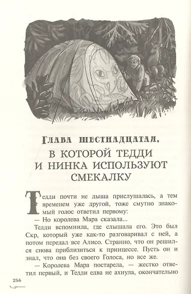 Захватчики. Тропы между мирами. В 3-х книгах. Книга 2 - фото 4