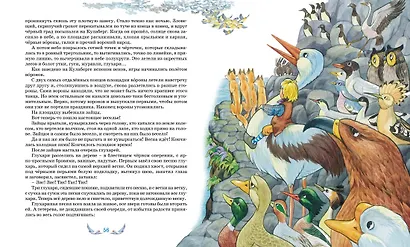 Чудесное путешествие Нильса с дикими гусями - фото 8