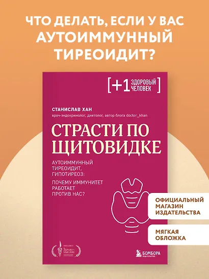 Страсти по щитовидке. Аутоиммунный тиреоидит, гипотиреоз: почему иммунитет работает против нас? - фото 4