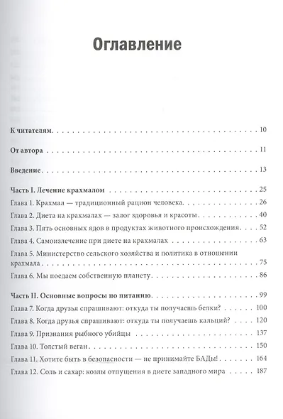 Энергия крахмала. Ешьте вкусно, заботьтесь о здоровье и худейте навсегда - фото 3