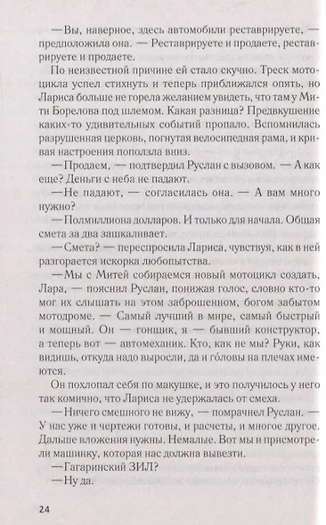 Охота за общаком - фото 2