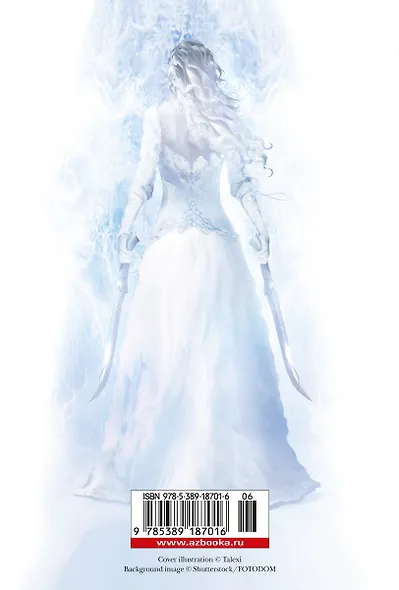 Стеклянный трон - фото 2