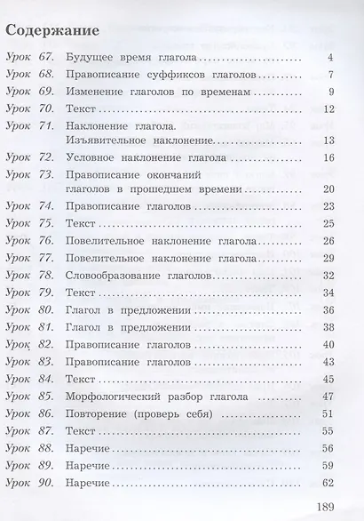 Русский язык. 4 класс. Учебник. В двух частях. Часть вторая - фото 2